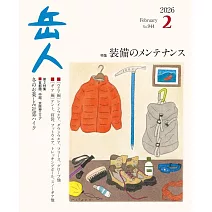 岳人 2月號/2026