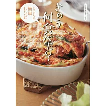 「昨日的美食」日劇公式資料＆食譜集