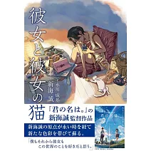 彼女と彼女の猫