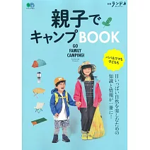 親子戶外露營知識情報解析讀本