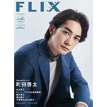 FLIX日本電影人氣明星寫真誌VOL.45：町田啓太