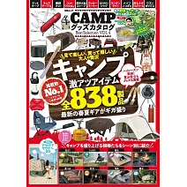 CAMP戶外露營活動用品最佳精選專集 VOL.4