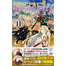 葬送のフリーレン 11 描き下ろし缶バッジ2種セット（第3弾）付き特装版