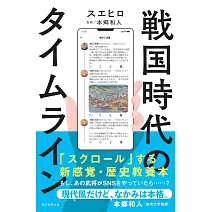 戦国時代のタイムライン