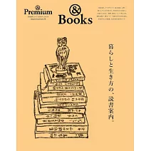 ＆Premium日常生活與讀書案內。完全特集