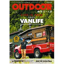 OUTDOOR戶外活動車款情報專集 VOL.26