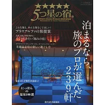 五星級住宿旅遊情報專集 2025～2026