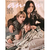 an・an（2025.07.16）增刊：佐藤健＆町田啓太＆志尊淳