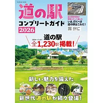 日本全國休息站完全情報專集