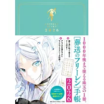 葬送的芙莉蓮特製隨身筆記本 2026