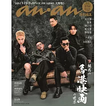 anan特別編集 香港電影案內完全特集