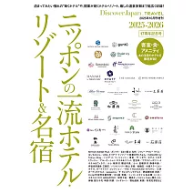 Discover Japan_TRAVEL日本一流飯店‧度假村＆名宿完全讀本 2025～2026