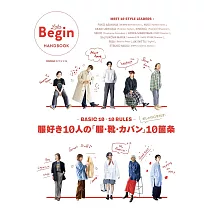 10位時尚達人時髦穿搭技巧完全專集