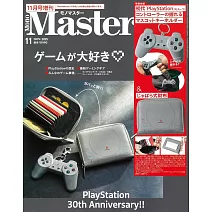 MONO MASTER（2025.11）增刊號：附初代PlayStation風琴式卡片收納包＆造型吊飾