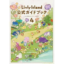 寵物島Livly Island遊戲公式攻略手冊 4
