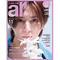 ar（2025.11）增刊號：山田涼介（Hey！Say！JUMP）