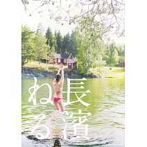 長濱禰留寫真集（特裝版）