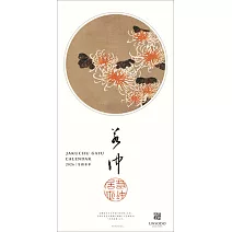 伊藤若沖2026年掛曆