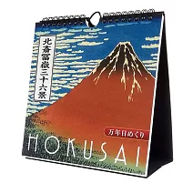 北齋冨嶽三十六景桌上／壁掛型萬年式日曆