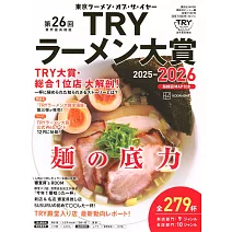 TRY日本美味拉麵名店大賞特選 2025～2026