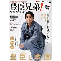 NHK 2026大河劇「豐臣兄弟！」完全解析專集