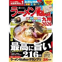 拉麵Walker九州店家導覽情報專集 2026
