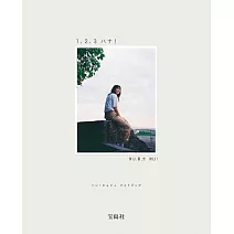 韓孝周寫真集：1、2、3 ハナ！