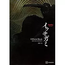 Netflix「武士生死鬥」公式情報專集 特別版