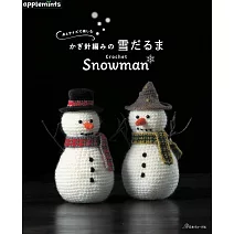 鉤針編織可愛雪人造型玩偶手藝集
