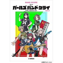 動畫「Girls Band Cry」人氣歌曲音樂團譜集 vol.3