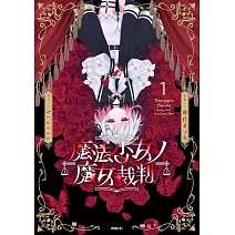 魔法少女ノ魔女裁判 1