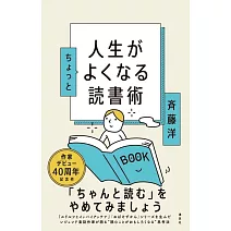 人生がちょっとよくなる読書術