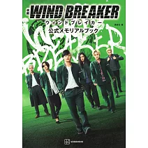 電影「WIND BREAKER—防風少年—」公式資料寫真專集