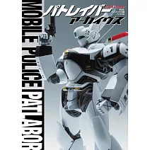 機動警察模型設定資料集