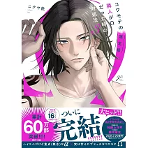 コワモテの隣人がΩだった時の対処法 3 限定版