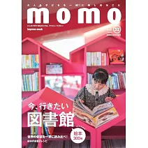 momo親子生活情報誌 VOL.32：圖書館與繪本特集號