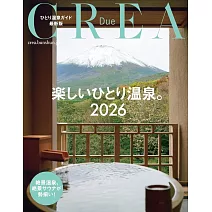 CREA Due旅遊情報特集：一人溫泉特集 2026