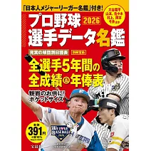 日本職棒選手名鑑口袋版 2026