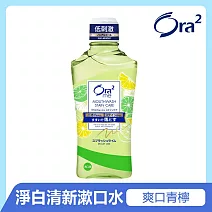 Ora2 me 淨白清新漱口水-爽口青檸 460ml