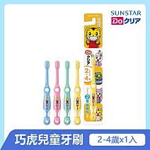 日本《三詩達》巧虎兒童牙刷-單支入(幼兒牙刷2-4歲)顏色隨機
