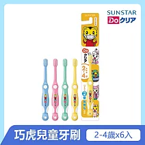 日本《三詩達》巧虎兒童牙刷6入組-顏色隨機 (幼兒牙刷2-4歲)
