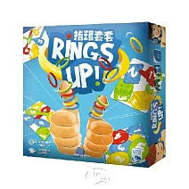 【新天鵝堡桌遊】指環套套