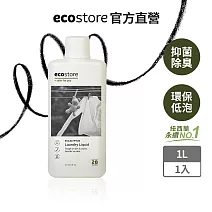 【紐西蘭ecostore】超濃縮環保洗衣精 尤加利葉/1L