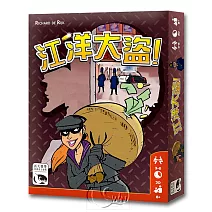 【新天鵝堡桌遊】江洋大盜