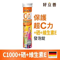 德國 好立善 C1000+硒+維生素E發泡錠(20錠) 檸檬口味