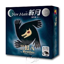 【新天鵝堡桌遊】米勒山谷狼人：新月擴充集