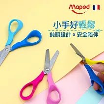 【法國Maped】兒童舒適握短柄剪刀(左手用2入)