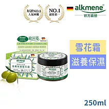 德國alkmene草本耀典橄欖加護乳霜250ml