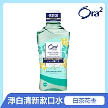 Ora2 me 淨白清新漱口水-白茶花香 460ml