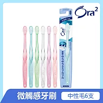 Ora2me微觸感牙刷6入組(顏色隨機) 中性毛